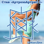 Stavy "Arthrose Arthritis 1" Author: Light Fria