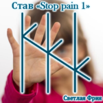 Becoming "Stop pain 1" Stop pain Author: Light Fria