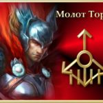 Becoming The "Hammer Of Thor" Author: Cantas