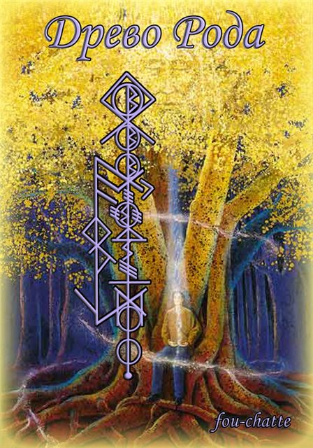 Becoming the "tree of the Genus" Author: Fou-chatte